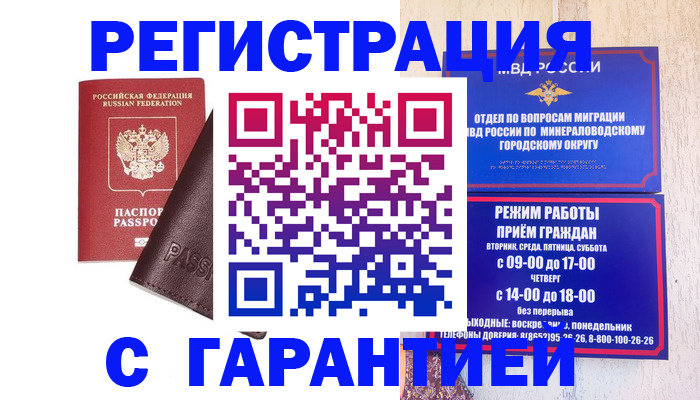 временная регистрация недорого в Симе